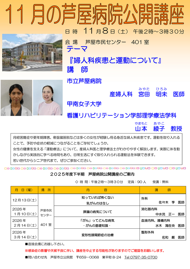 11月8日(土)婦人科疾患と運動について