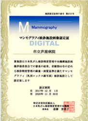 マンモグラフィ検診施設画像認定