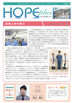 HOPE Plus 最新号
