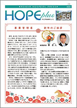 HOPE Plus 最新号