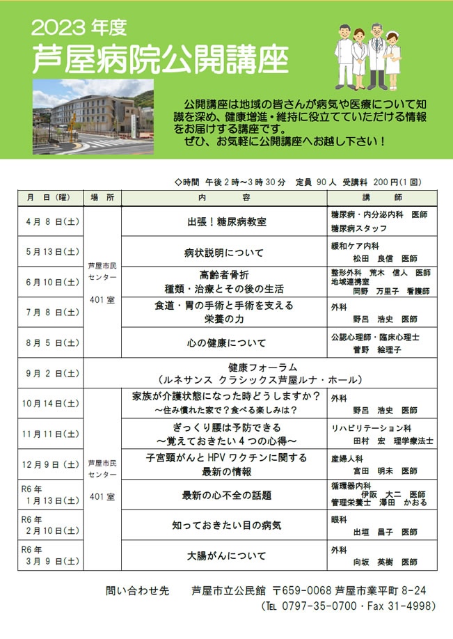 公開講座