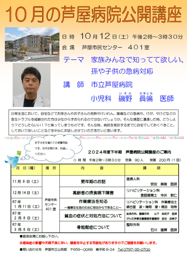 2024年度 10月 家族みんなで知ってて欲しい、孫や子供の急病対応
