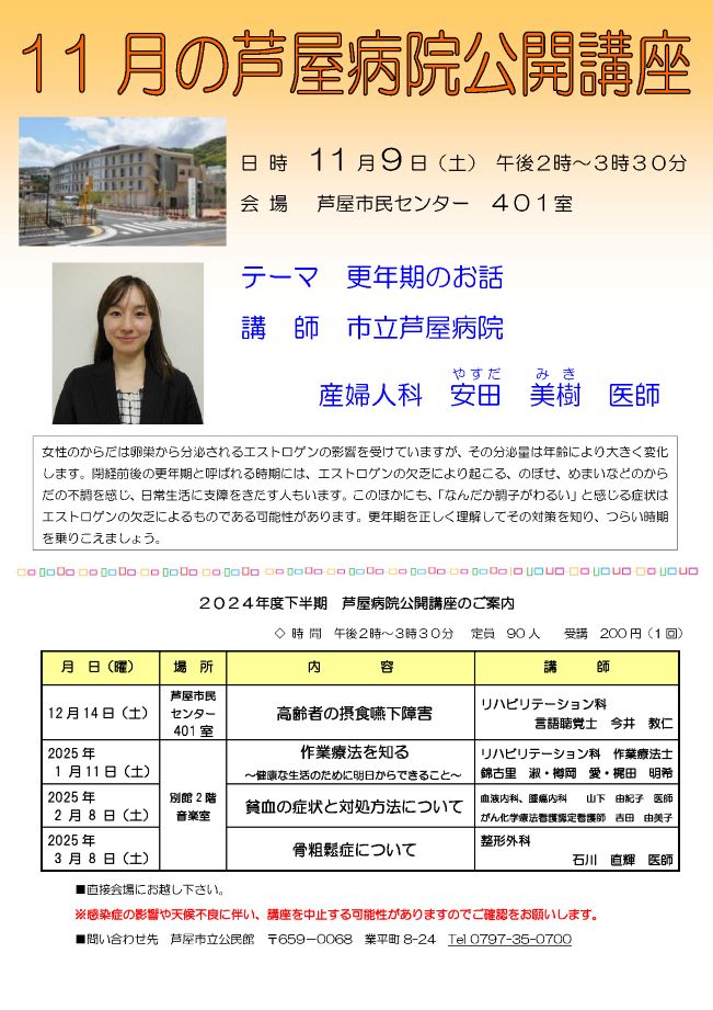 2024年度 11月 更年期のお話