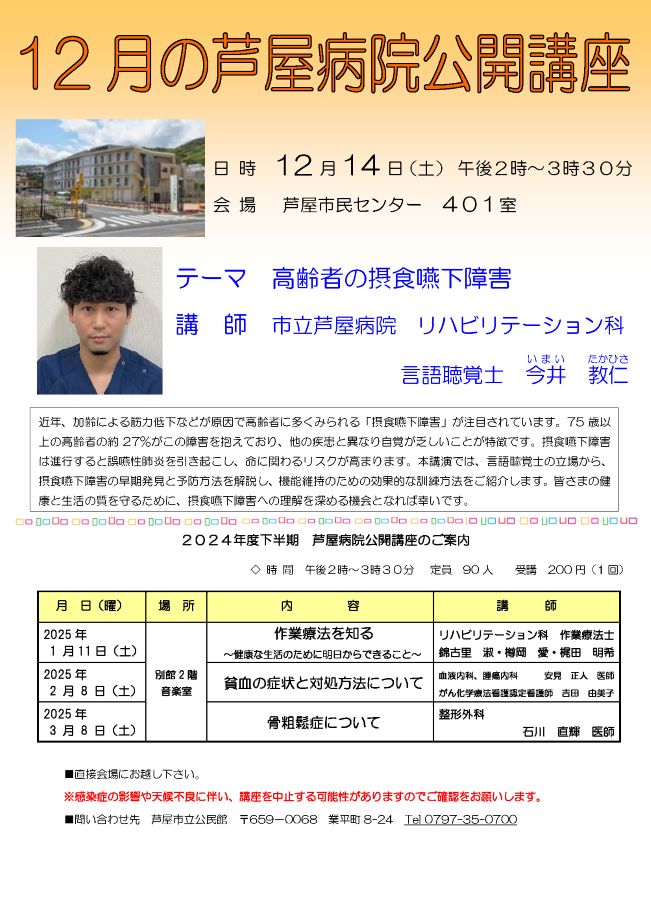 2024年度 12月 高齢者の接触嚥下障害