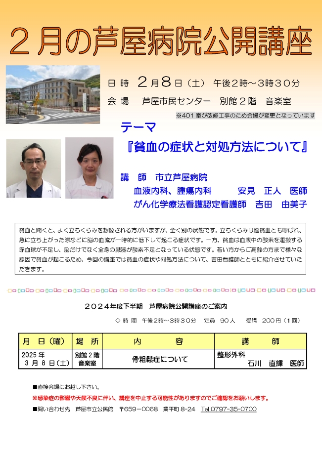 2024年度 2月 貧血の症状と対処方法について
