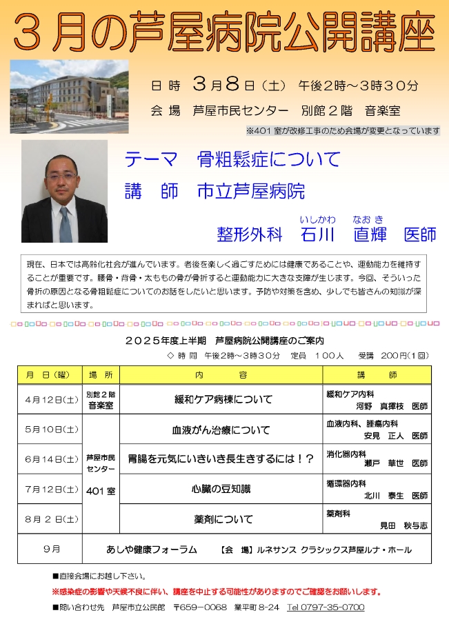 2024年度 3月 骨粗鬆症について