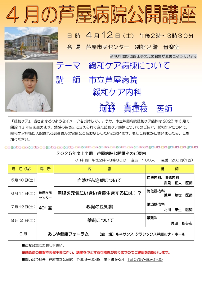 2025年度 4月 緩和ケア病棟について