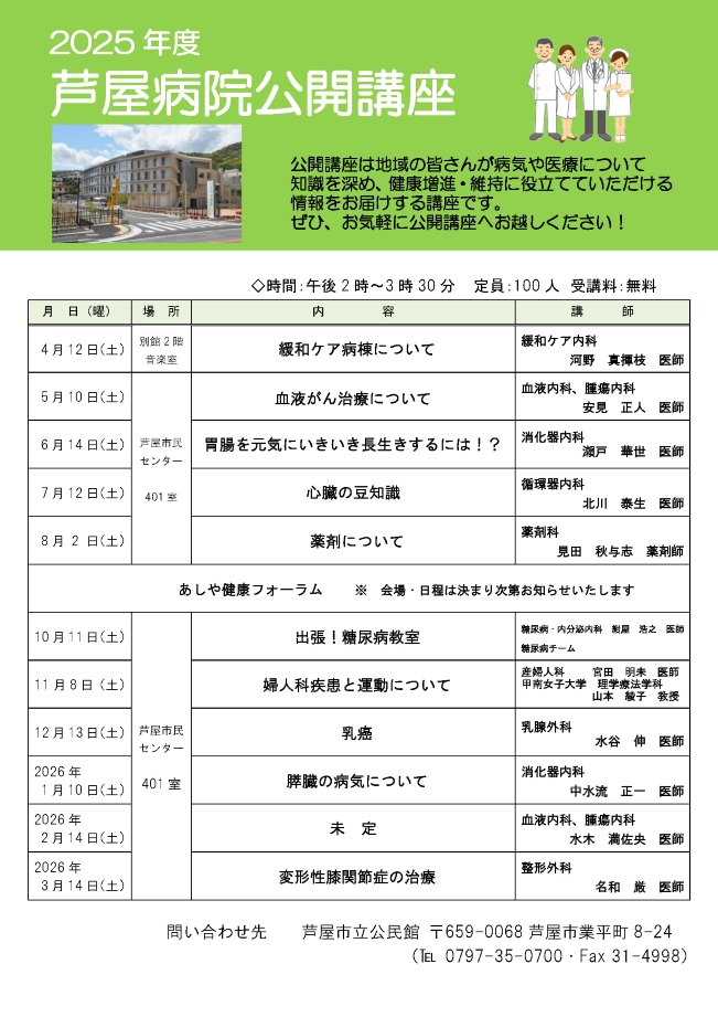 公開講座