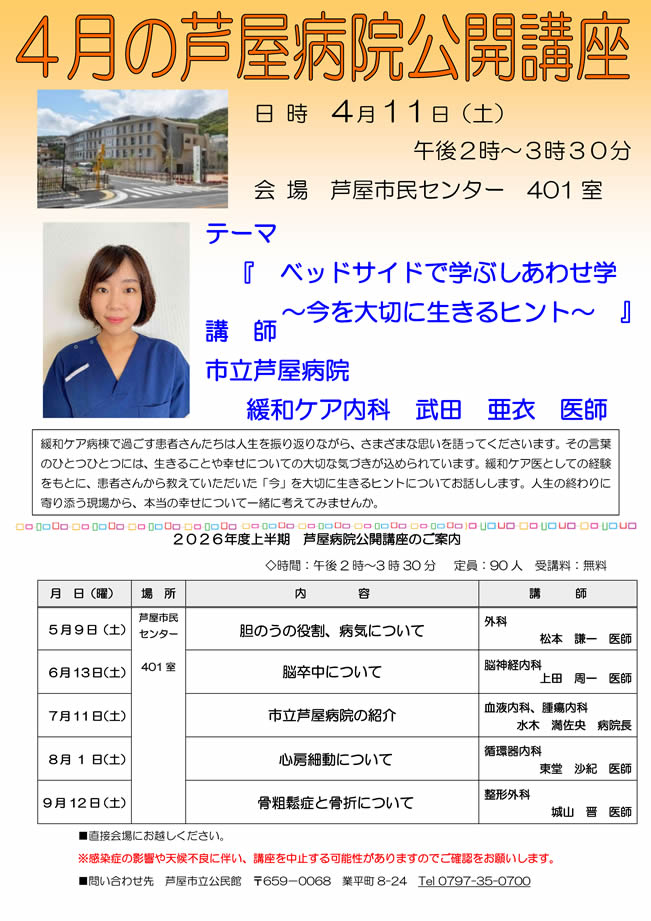 ベッドサイドで学ぶしあわせ学～今を大切に生きるヒント