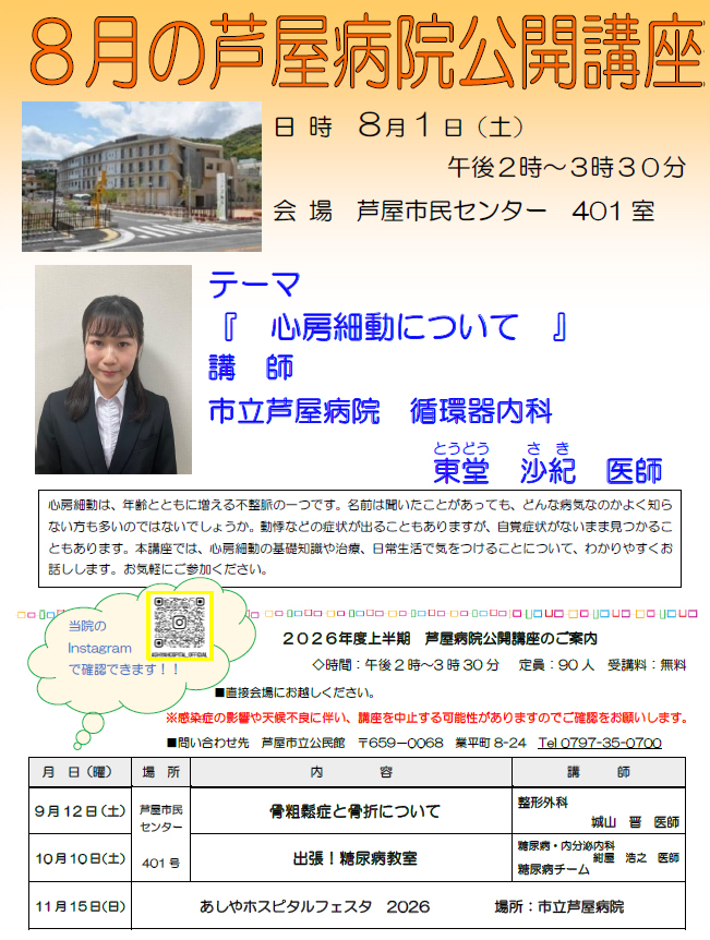 市立芦屋病院について