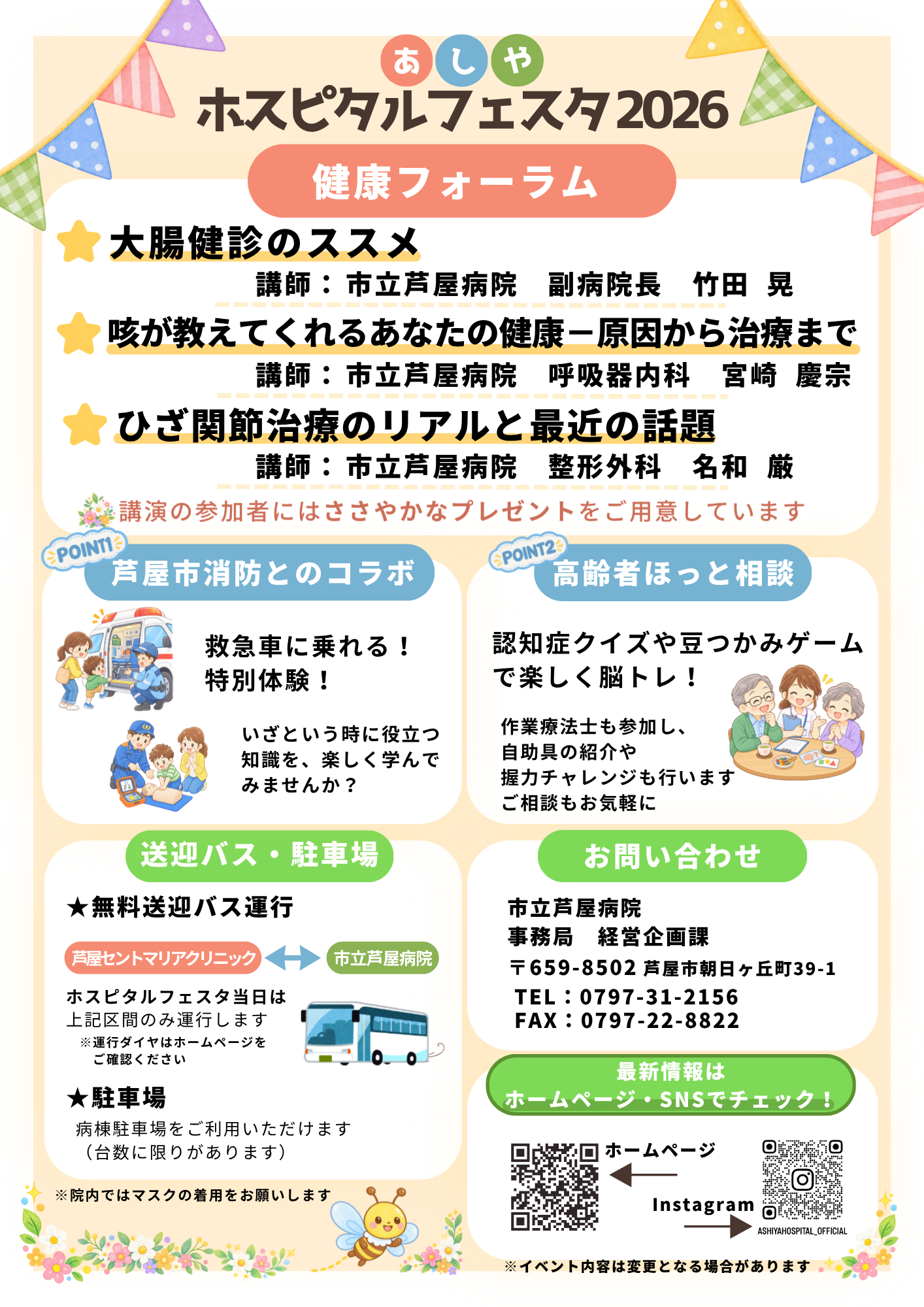 あしやホスピタルフェスタ2025チラシ画像